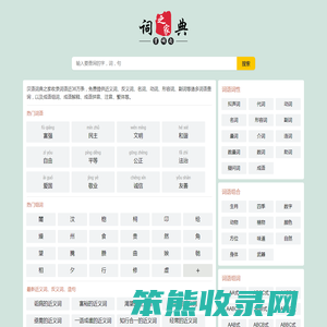 汉语词典之家