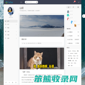 山峙