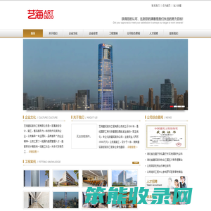 艺海建筑装饰工程有限公司