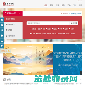 重庆图书馆