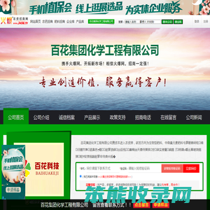 百花集团化学工程有限公司