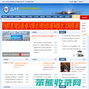 山西省民营企业资产置换协会