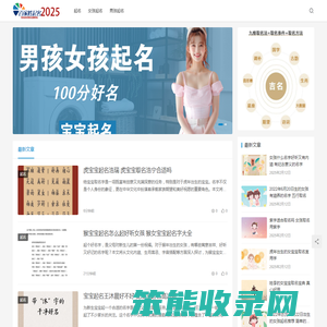 专业的起名网站