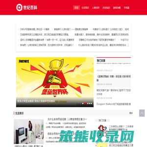 世纪百科