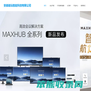 MAXHUB会议一体机