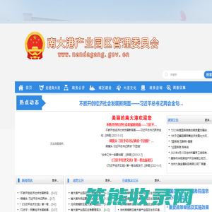 南大港产业园区管理委员会