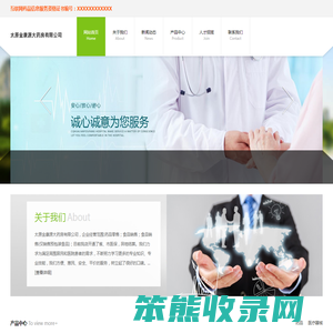 太原金康源大药房有限公司