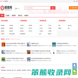 滨州分类信息网