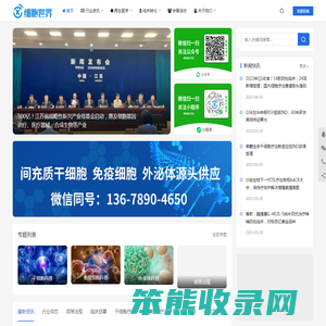 细胞世界