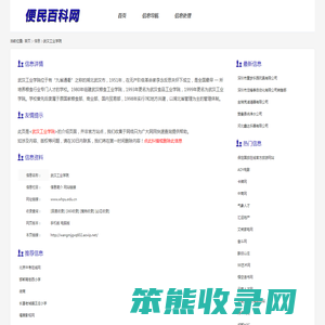 武汉工业学院