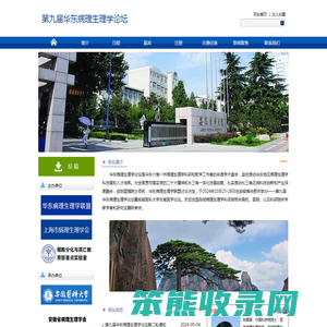 第九届华东病理生理学论坛