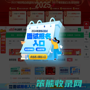 海南教师招聘