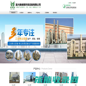 宜兴奥维斯环保设备有限公司