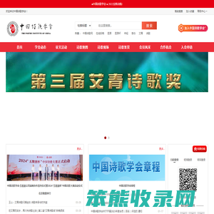 中国诗歌学会