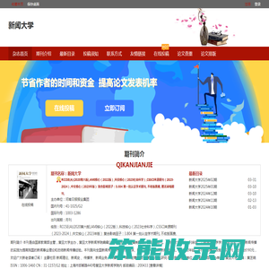 《新闻大学》