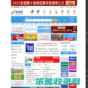 世铝网