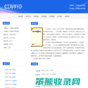 《江海学刊》杂志社