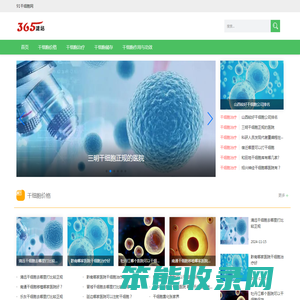 91干细胞网