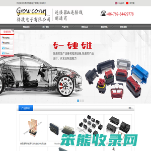 东莞市格捷电子有限公司