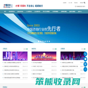 才博咨询（肇庆）有限公司