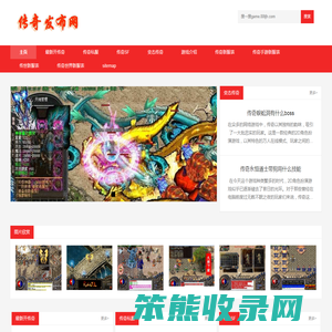 传奇私服网
