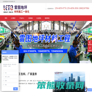 沈阳雷图地坪材料有限公司