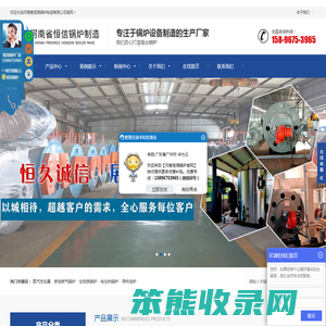 河南省恒信锅炉制造有限公司