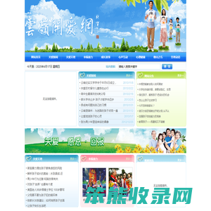 云岭关爱网
