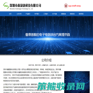 深圳市鑫晟捷科技有限公司