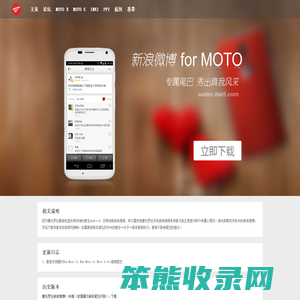 新浪微博摩托罗拉专用版