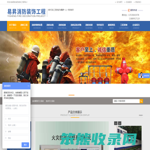 易昇消防装饰工程