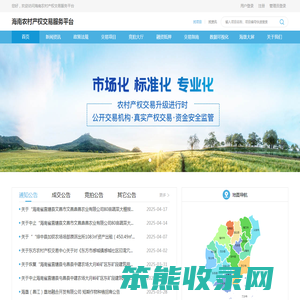 海南农村产权交易服务平台