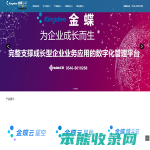 东营金蝶