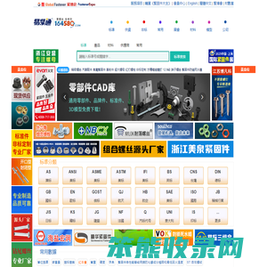 易緊通緊固件網