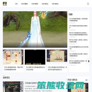 天龙八部sf
