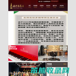 杭州钢琴网