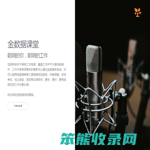 金数据课堂