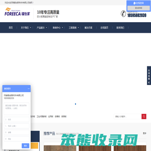 河南富美家防火板