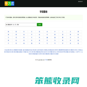字词查询