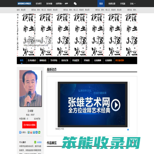 王成智官方网站