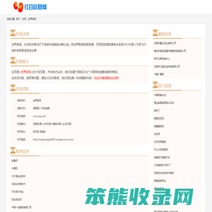 世界奇闻