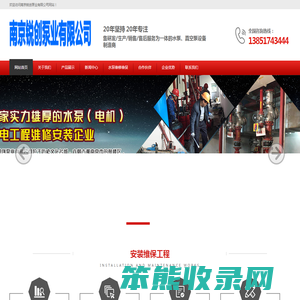 南京锐创泵业有限公司
