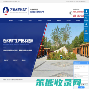 重庆透水砖