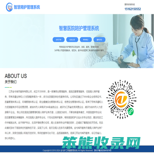 金屯护工智慧管理系统