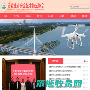 石家庄市安全技术防范协会
