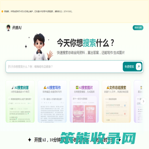 开搜AI问答搜索