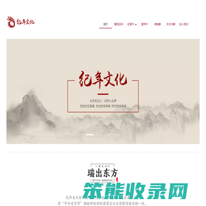 纪年文化