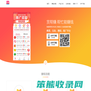 赏帮赚APP下载