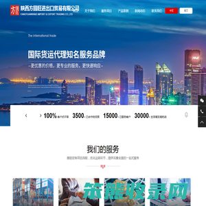 陕西方圓旺进出口贸易有限公司