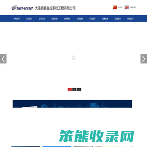 大连朋鑫自控系统工程有限公司